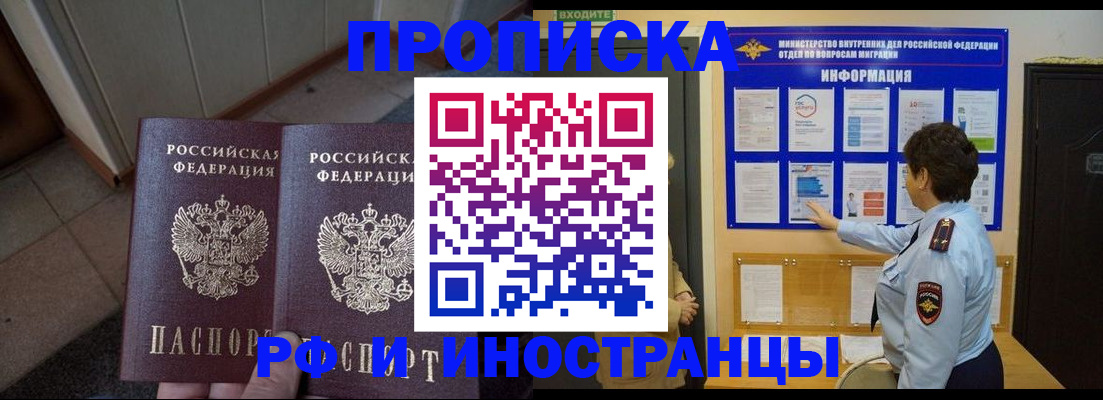 прописка для работы в Первоуральске